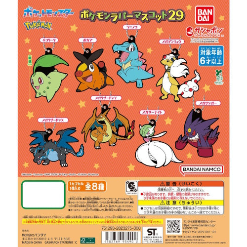 Pokemon Rubber Mascot Series Vol. 29 Bandai 2-Inch Key Chain