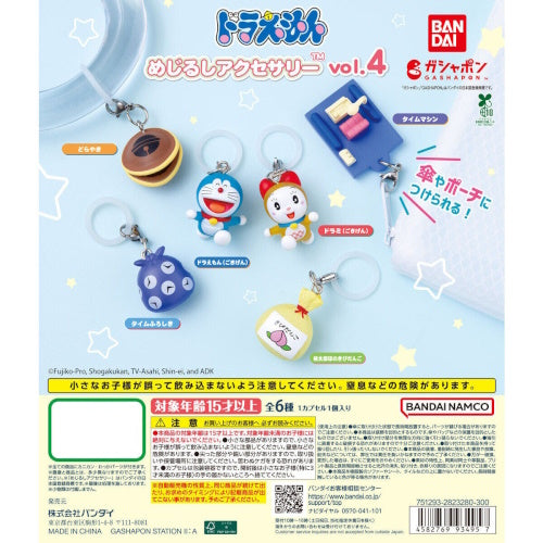 Doraemon Dangler Mascot Series Vol. 04 Bandai 1-Inch Key Chain