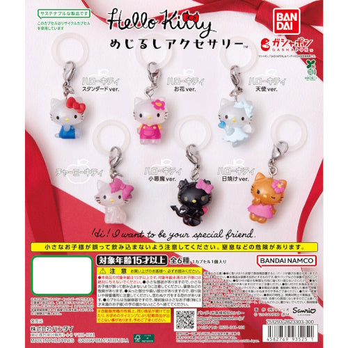 Sanrio Hello Kitty Mascot Dangler Series Bandai 1-Inch Key Chain