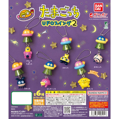 Tamagotchi UFO Swing Series Vol. 02 Bandai 1.5-Inch Key Chain