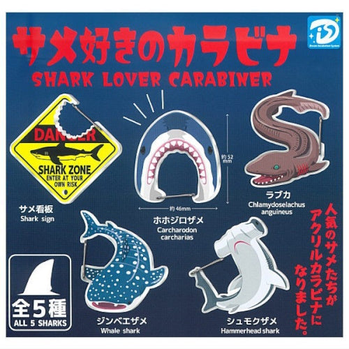 Shark Lovers Plastic Carabiner Series DIS 2-Inch Key Chain