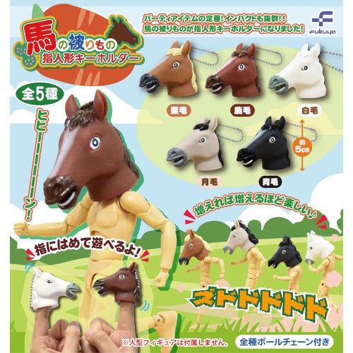 Horse Head Finger Puppet Mascot Series Fukuya 2-Inch Key Chain