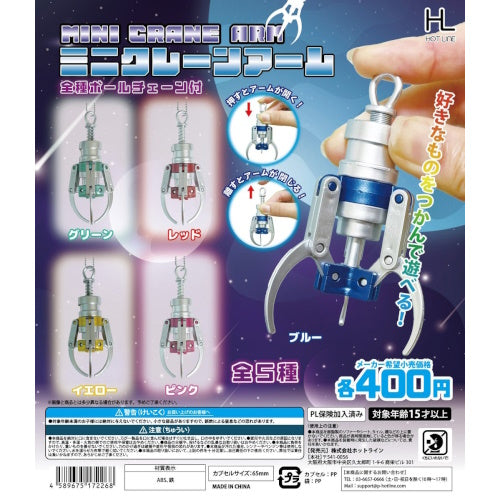 Mini Crane Arm Mascot Series Hot Line 2.5-Inch Key Chain