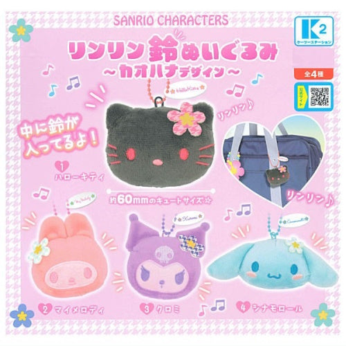 Sanrio Characters Bell Plush Mascot K2 Station 2-Inch Key Chain