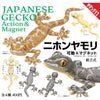 Japanese Gecko Articulated Moveable Magnet Kitan Club 3-Inch Mini-Figure