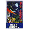 Gamera Mini Poster Collection Vol. 01 Proof 3-Inch Magnet