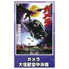 Gamera Mini Poster Collection Vol. 01 Proof 3-Inch Magnet