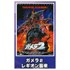 Gamera Mini Poster Collection Vol. 01 Proof 3-Inch Magnet