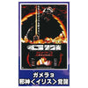 Gamera Mini Poster Collection Vol. 01 Proof 3-Inch Magnet