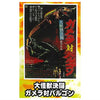 Gamera Mini Poster Collection Vol. 02 Proof 3-Inch Magnet