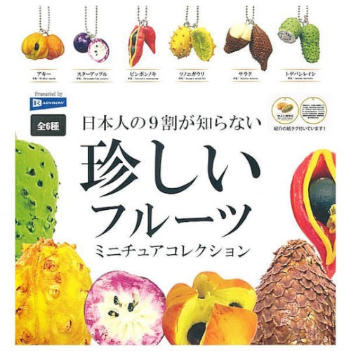 Rare Fruit Miniature Mascot Series Vol. 01 Rainbow 1-Inch Key Chain