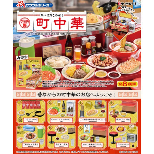 Petit Sample Neighborhood Chinese Restaurant Re-Ment Miniature Doll Furniture