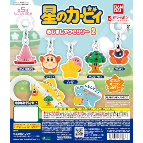 Kirby Of The Stars Mascot Dangler Series Vol. 02 Bandai 1-Inch Key Chain