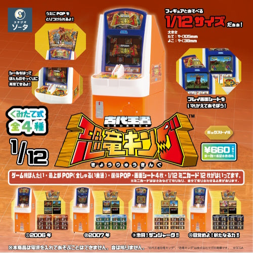 Ancient Ruler Dinosaur King 1/12 Scale Arcade Series SO-TA Collectible Toy