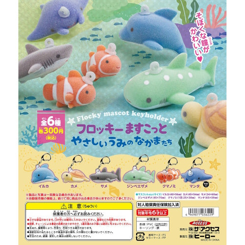 Friendly Ocean Friends Flocked Mascot Access 2-Inch Key Chain