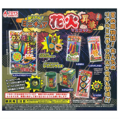 Super Realistic Miniature Fireworks Mascot Series Toys Spirits 2-Inch Key Chain