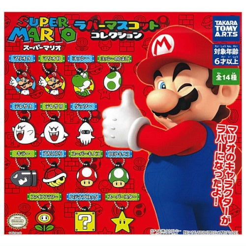Nintendo Super Mario Rubber Mascot Series Takara Tomy 2-Inch Key Chain