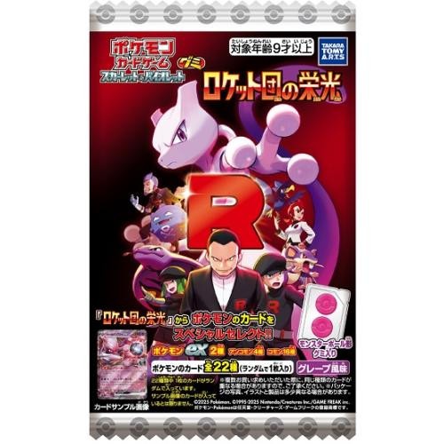 Pokemon The Glory Of Team Rocket Gummy Card Series Takara Tomy 1-Card Booster Pack