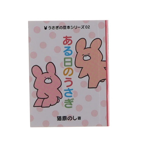 Mame Gasha Rabbit Book Series Ultra New Planning 2-Inch Collectible Toy