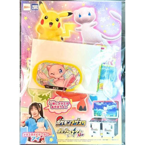 Pokemon Get Plush Campaign 2023 Mezastar Promo Mew Chip Takara Tomy Collectible