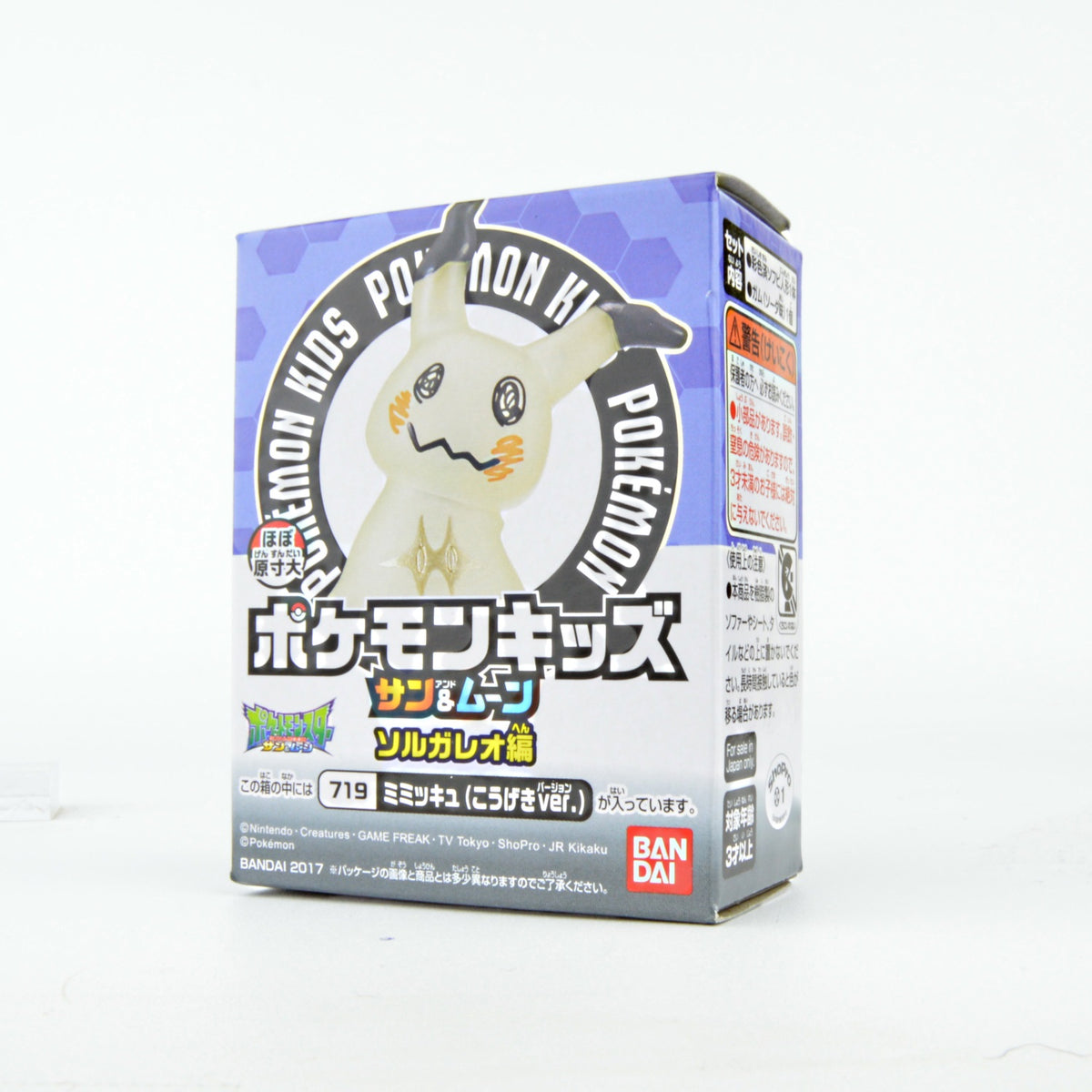 Pokemon Sun & Moon Kids Solgaleo Version Bandai Mini-Figure