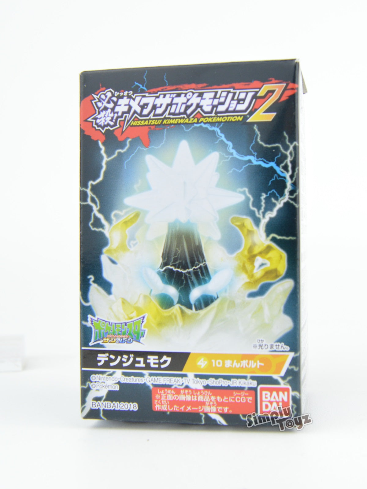 Pokemon Kimewaza Pokemotion Vol. 2 Mini-Figure