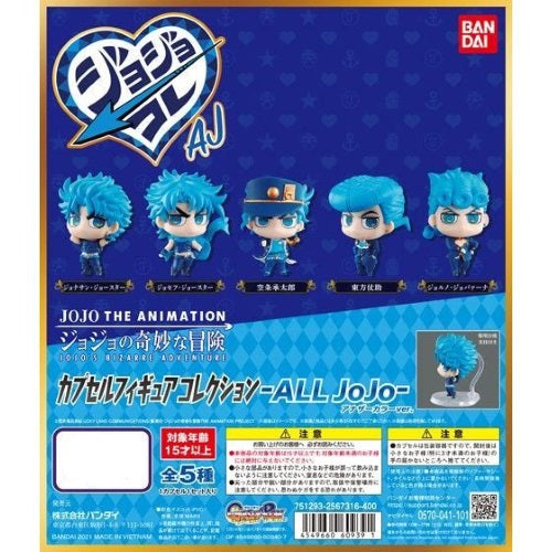 Jojo's Bizarre Adventure Another Color Ver. Bandai 2-Inch Mini-Figure
