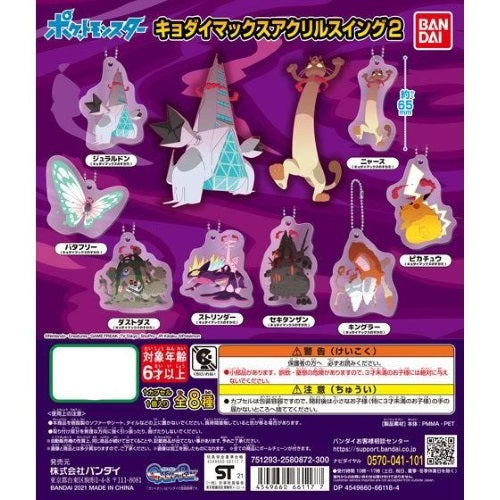 Pokemon Gigantamax Acrylic Swing Vol. 02 Bandai 2-Inch Key Chain