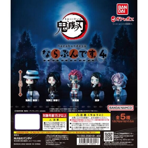 Demon Slayer Narabundesu Vol. 04 Bandai 1-Inch Mini-Figure