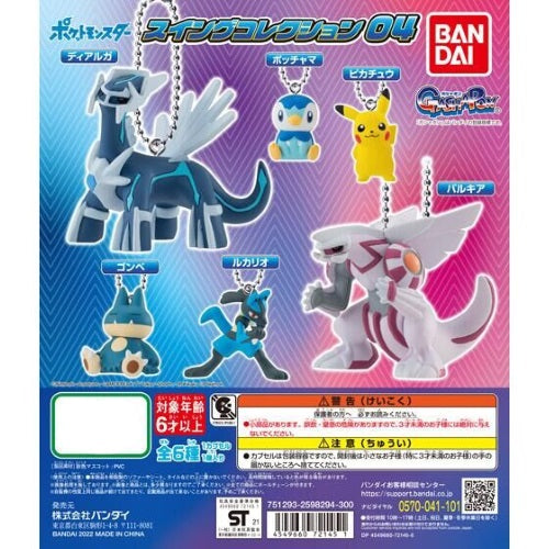 Pokemon Swing Mascot Vol. 04 Bandai 1.5-Inch Key Chain