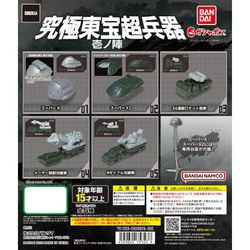 Godzilla Ultimate Toho Weapon Ichinojin Bandai 1-Inch Mini-Figure