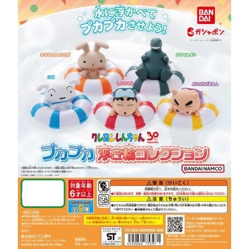 Crayon Shin Chan Puka Puka Floating Ring Vol. 01 Bandai 2-Inch Mini-Figure