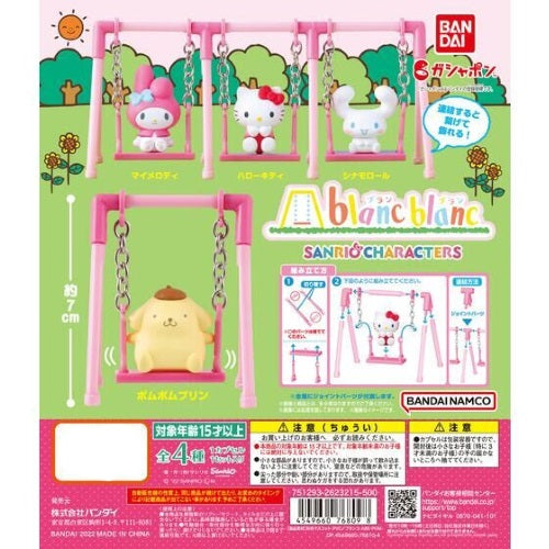 Sanrio Characters Blancblanc Swing Set Bandai 3-Inch Collectible Mini-Figure
