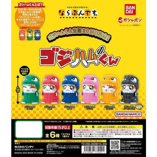Adventures Of Hamtaro x Godzilla Narabundesu Bandai 1.5-Inch Mini-Figure