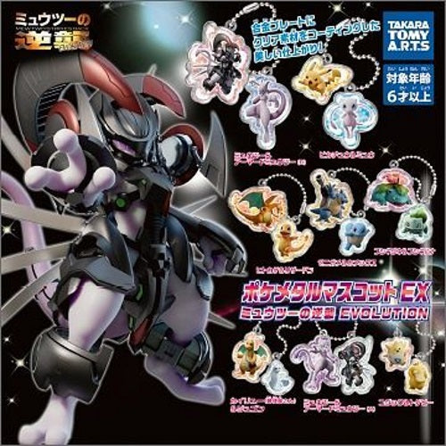 Pokemon Mewtwo Strikes Back EX Metal Charm Mascot Key Chain